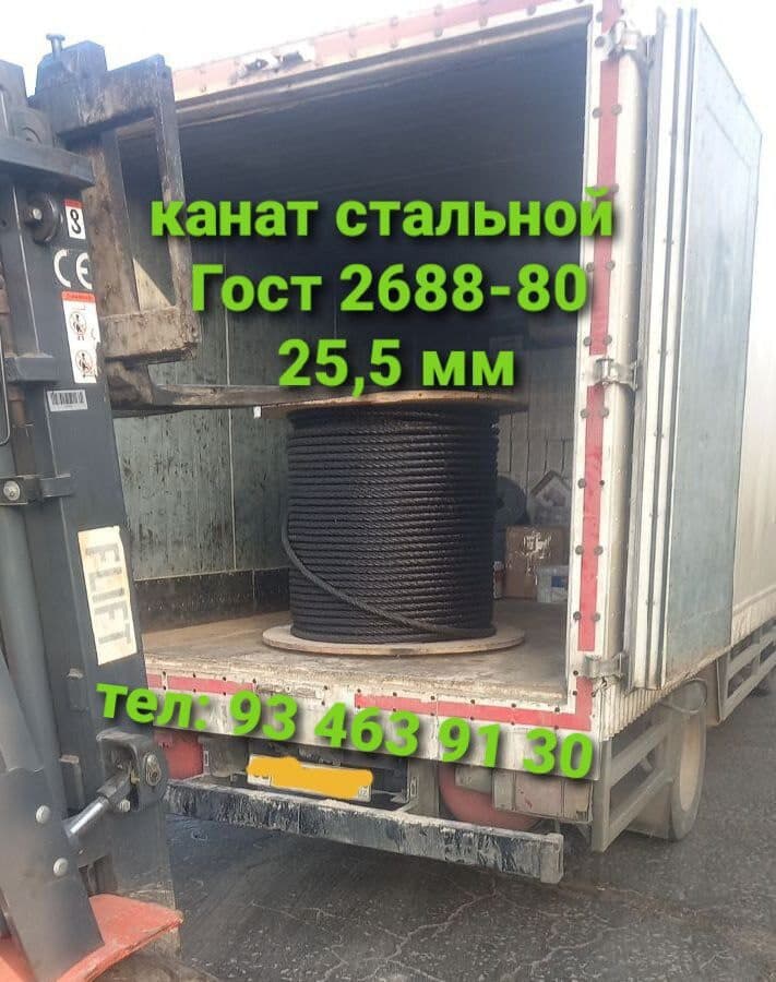 Канат стальной ГОСТ 2688-80